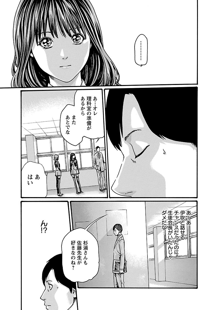Sense Chapter 63 17ページ
