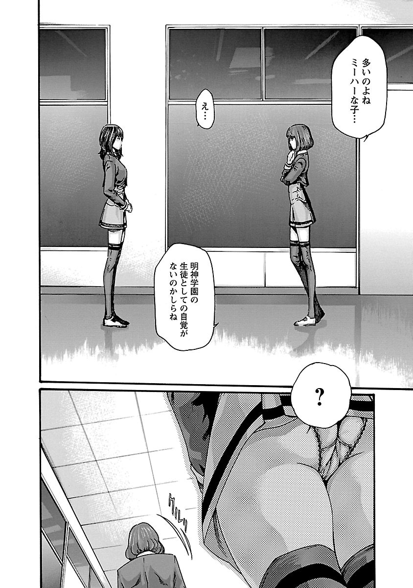 Sense Chapter 63 18ページ