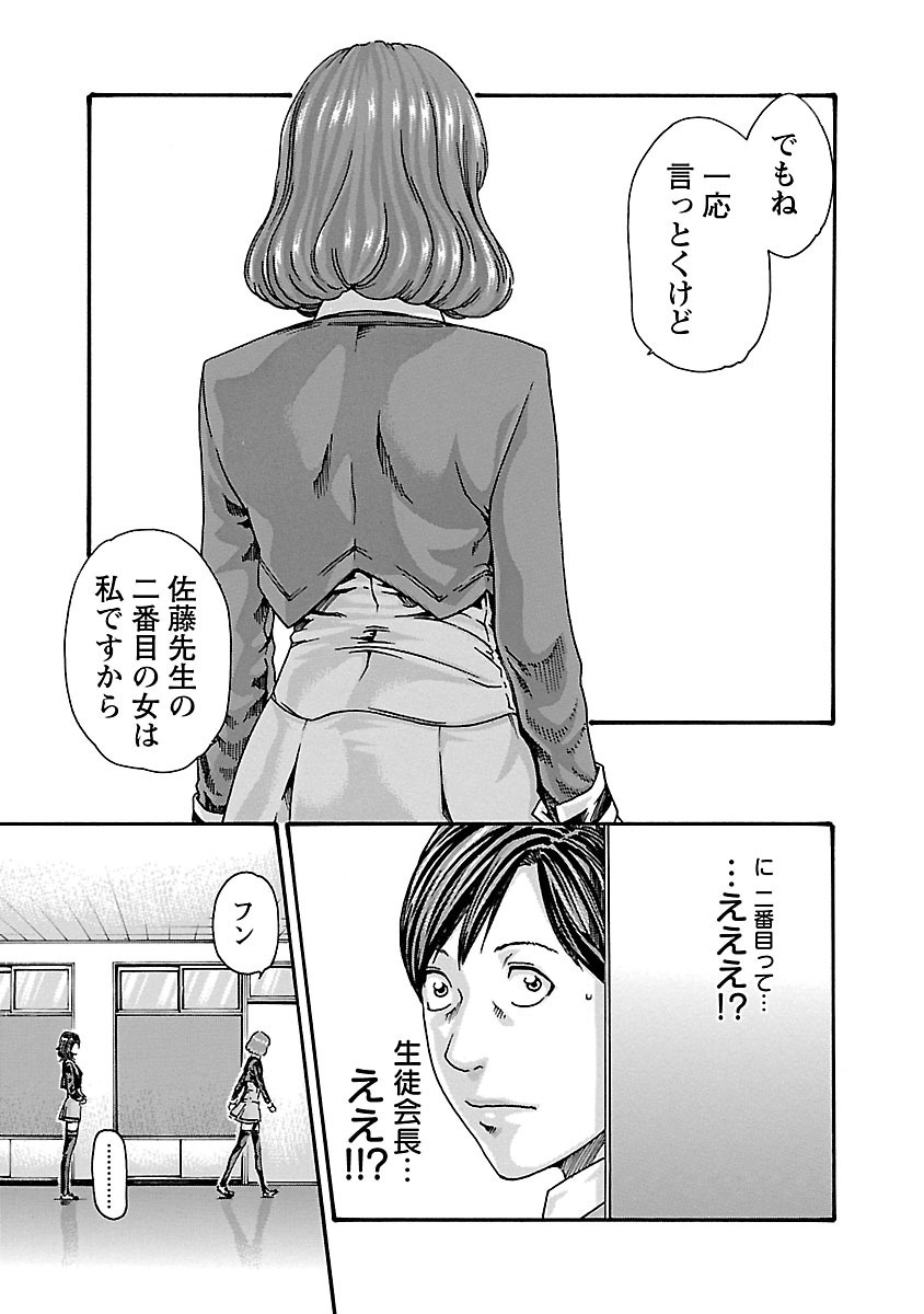 Sense Chapter 63 19ページ