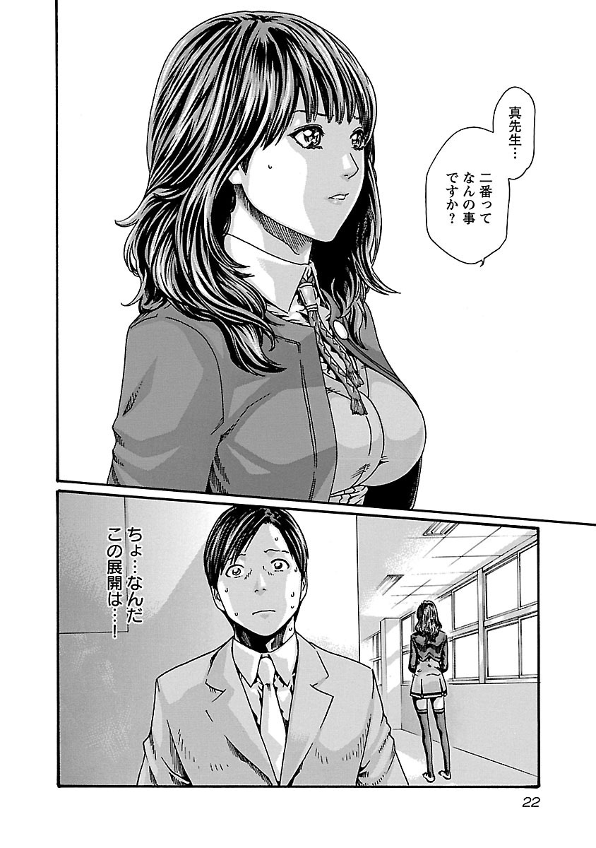 Sense Chapter 63 20ページ