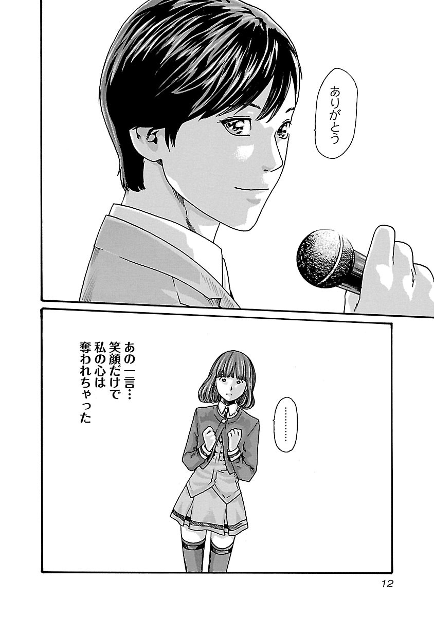 Sense Chapter 63 10ページ