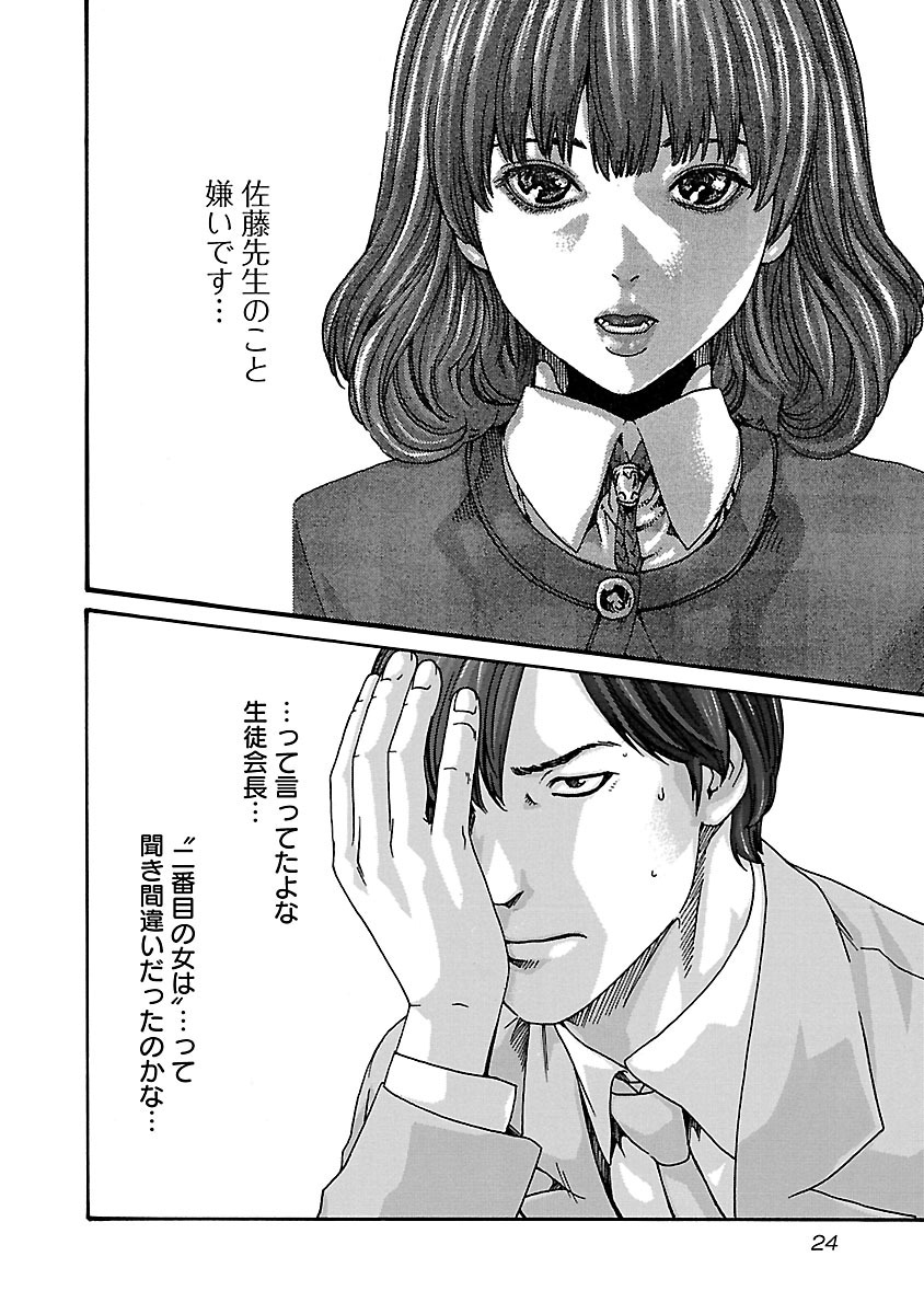 Sense Chapter 64 2ページ