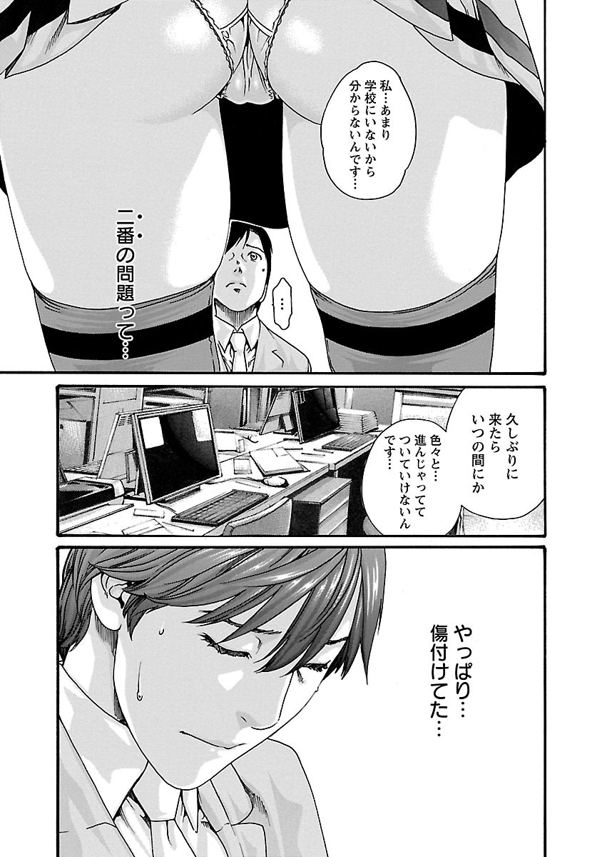 Sense Chapter 64 11ページ