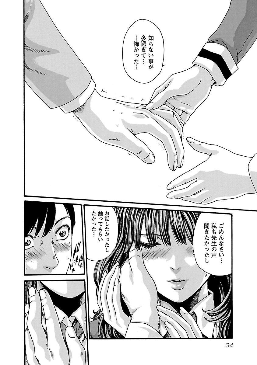 Sense Chapter 64 12ページ
