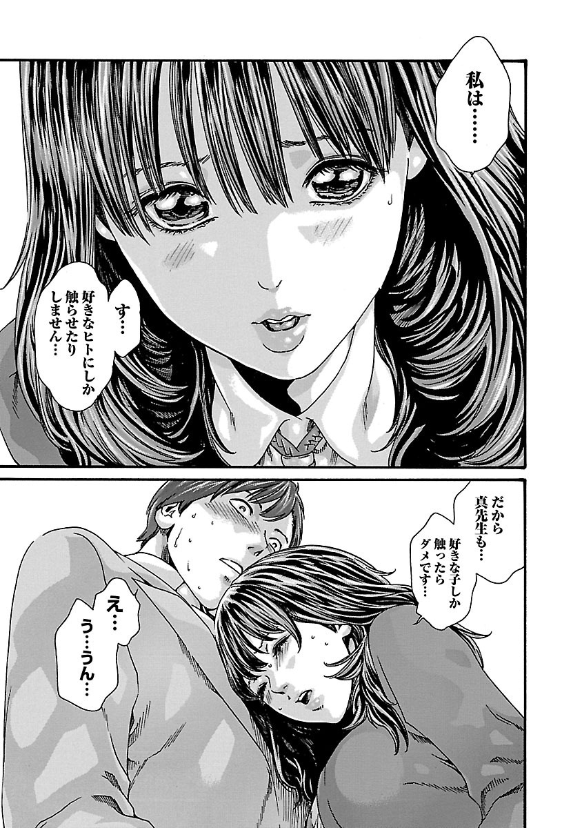 Sense Chapter 64 17ページ