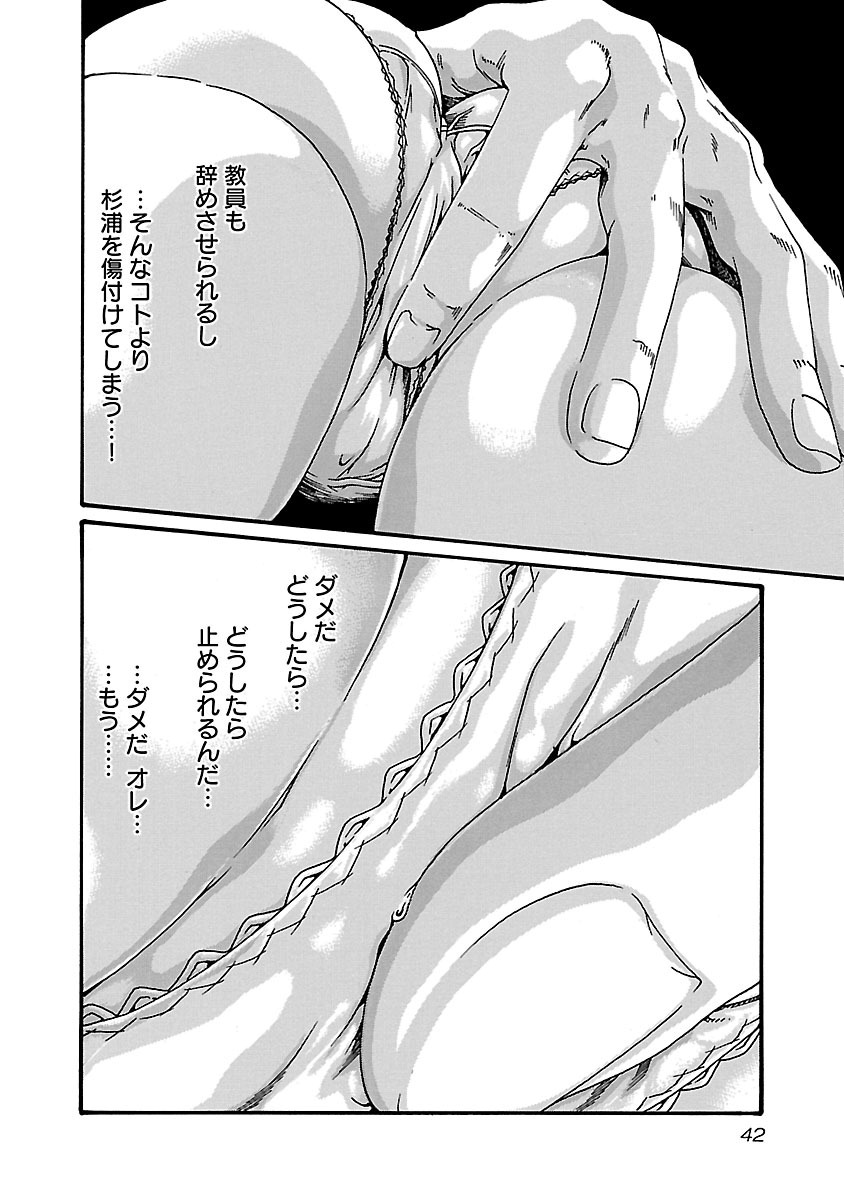 Sense Chapter 64 20ページ