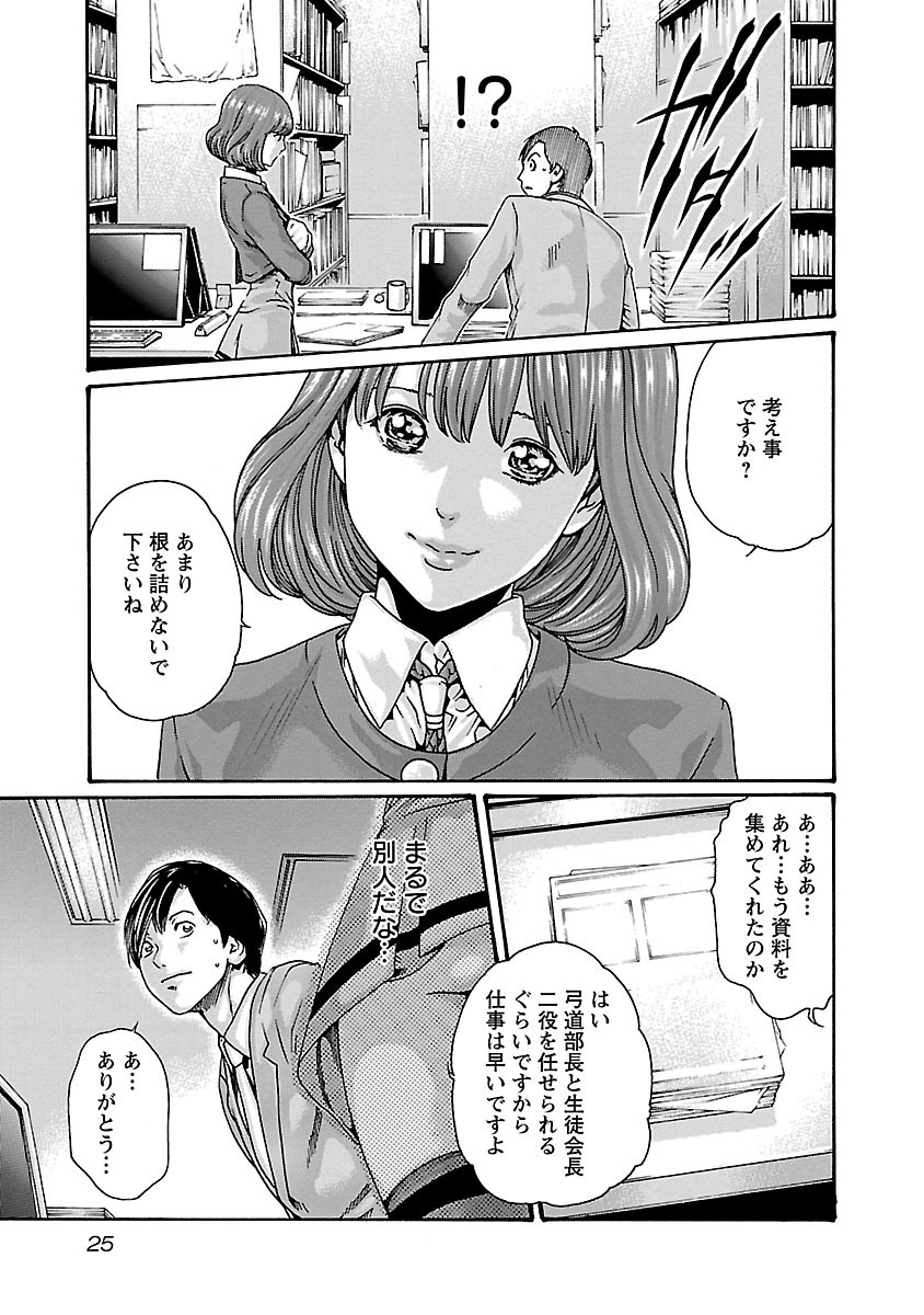 Sense Chapter 64 3ページ