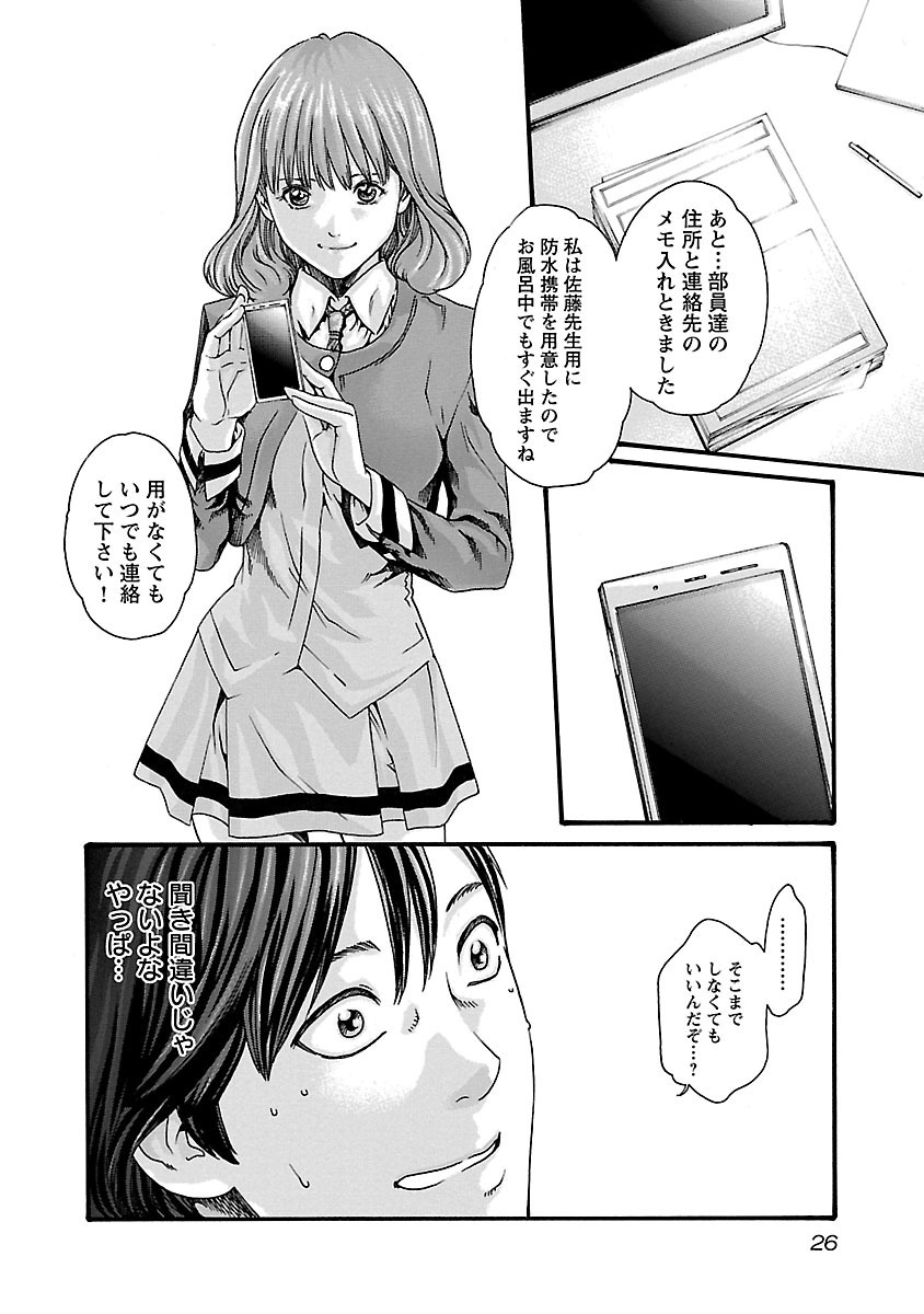 Sense Chapter 64 4ページ