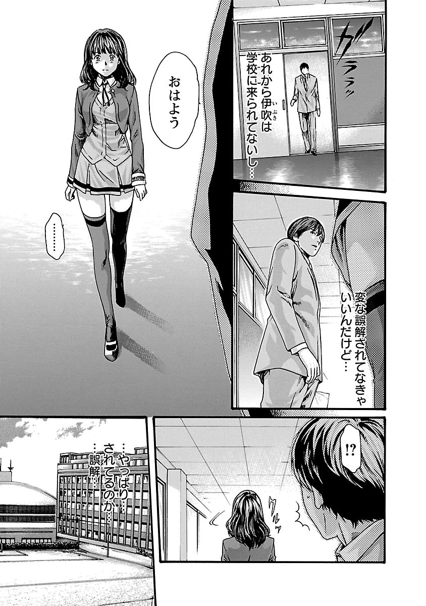 Sense Chapter 64 5ページ
