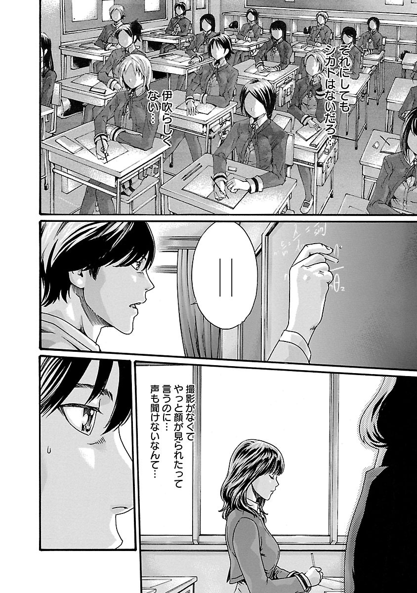 Sense Chapter 64 6ページ