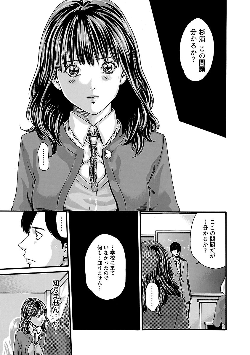 Sense Chapter 64 7ページ