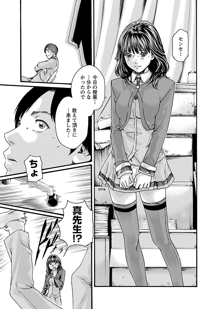 Sense Chapter 64 9ページ