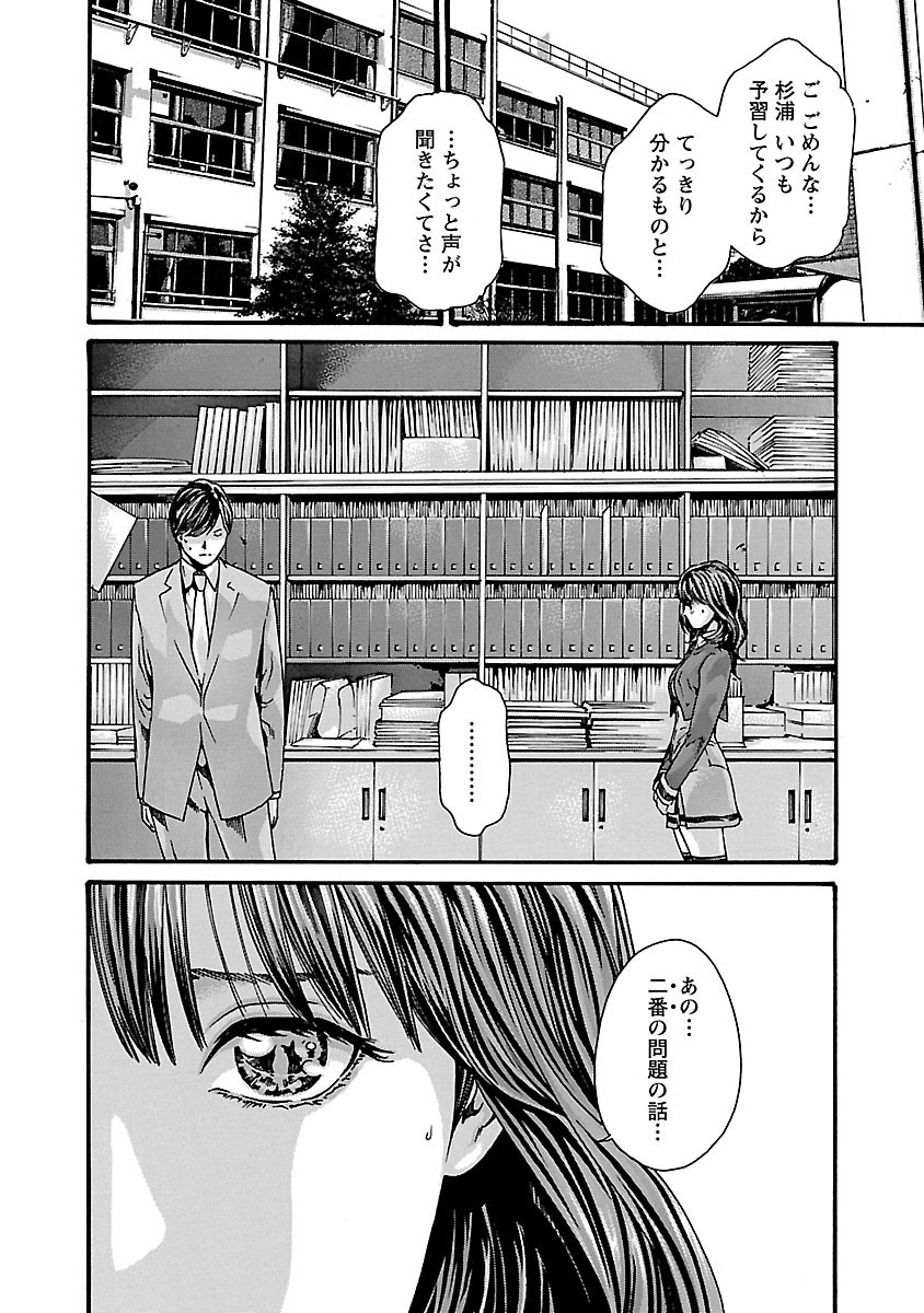 Sense Chapter 64 10ページ