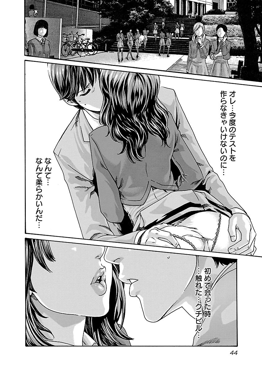 Sense Chapter 65 2ページ