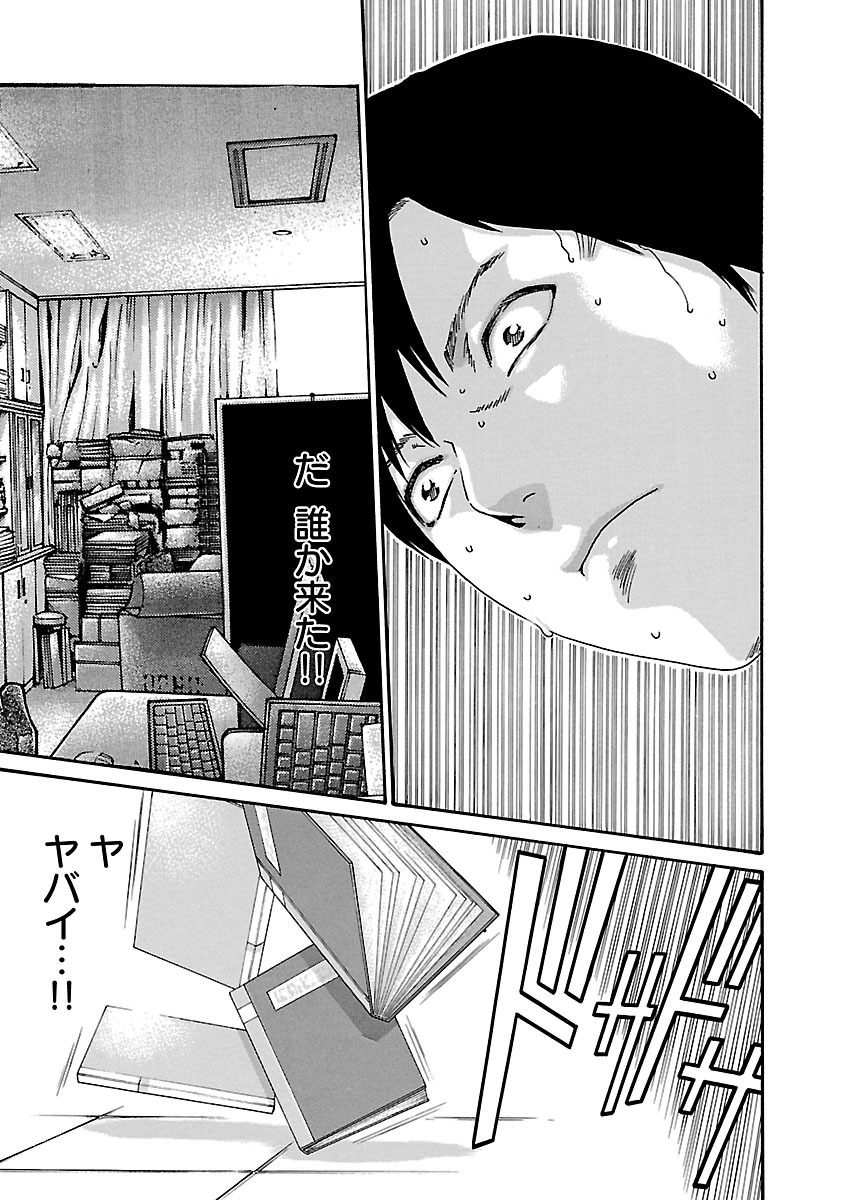 Sense Chapter 65 13ページ