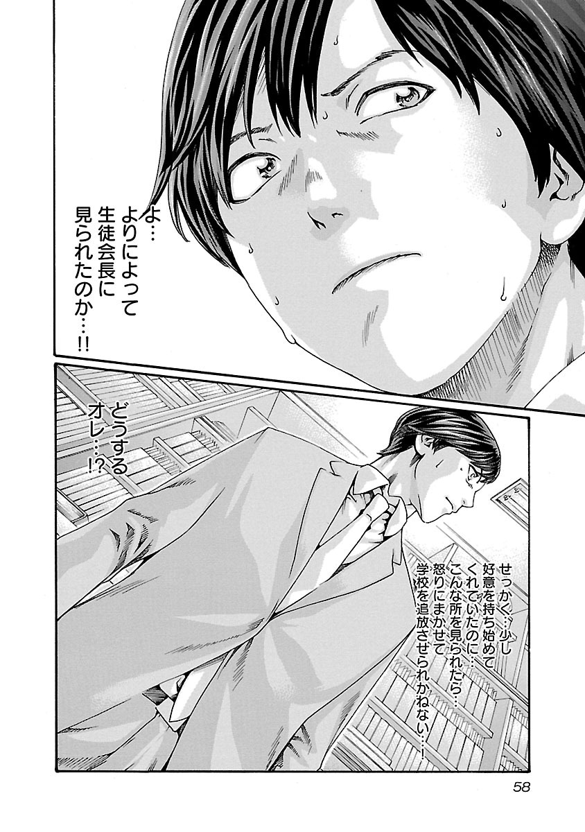 Sense Chapter 65 16ページ