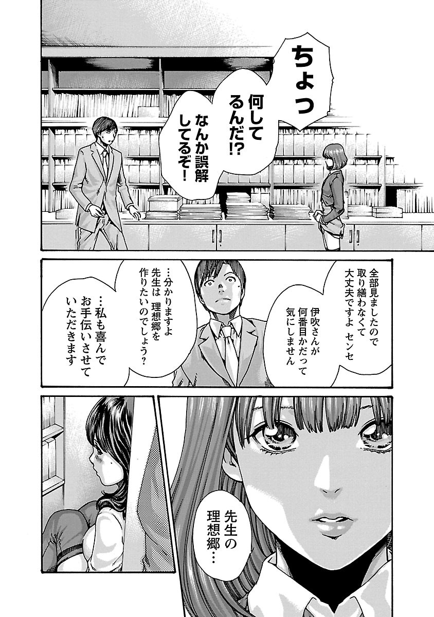 Sense Chapter 65 18ページ