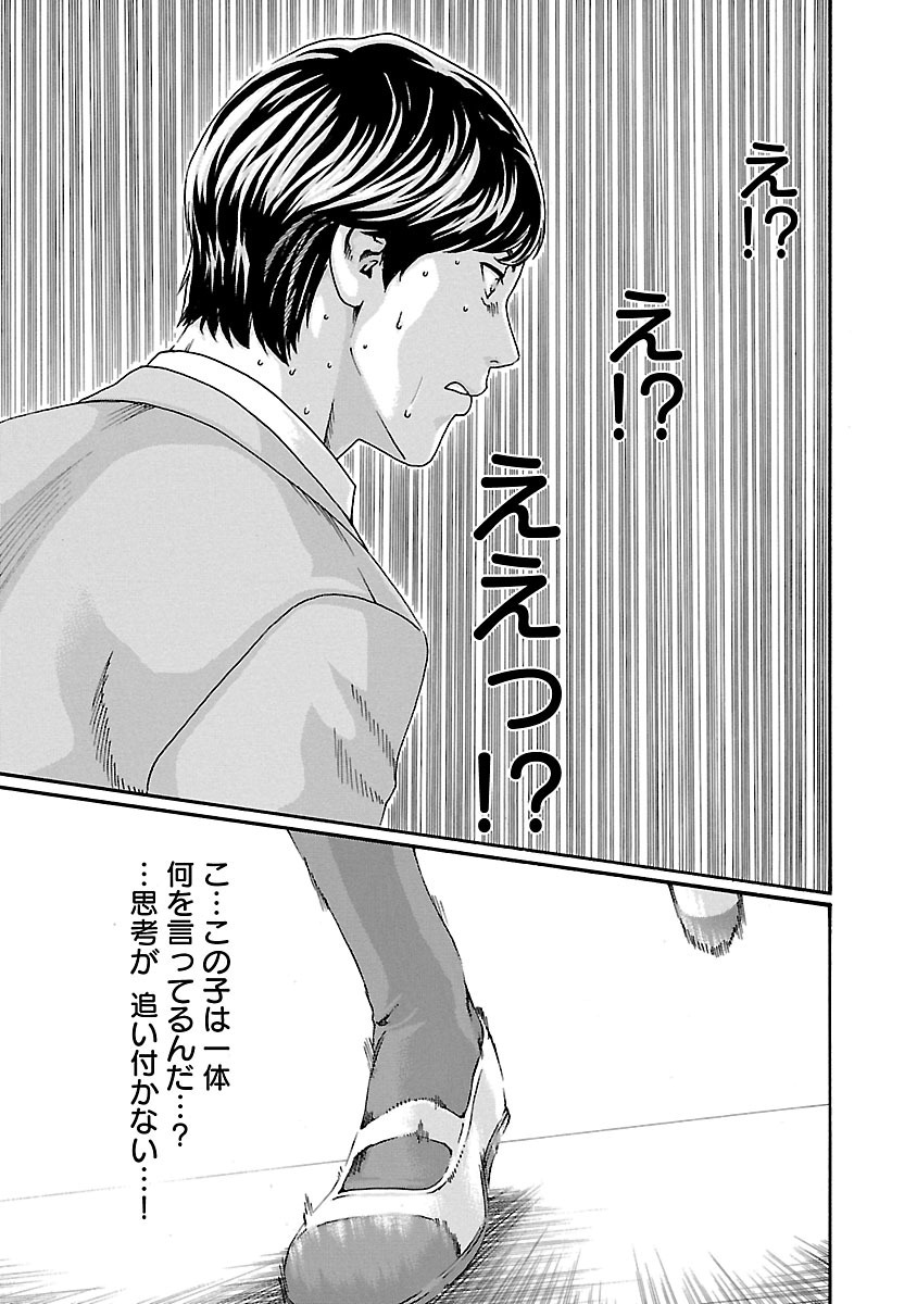 Sense Chapter 65 19ページ
