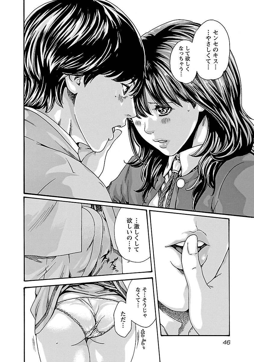 Sense Chapter 65 4ページ