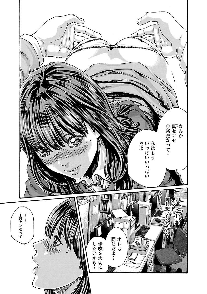 Sense Chapter 65 5ページ