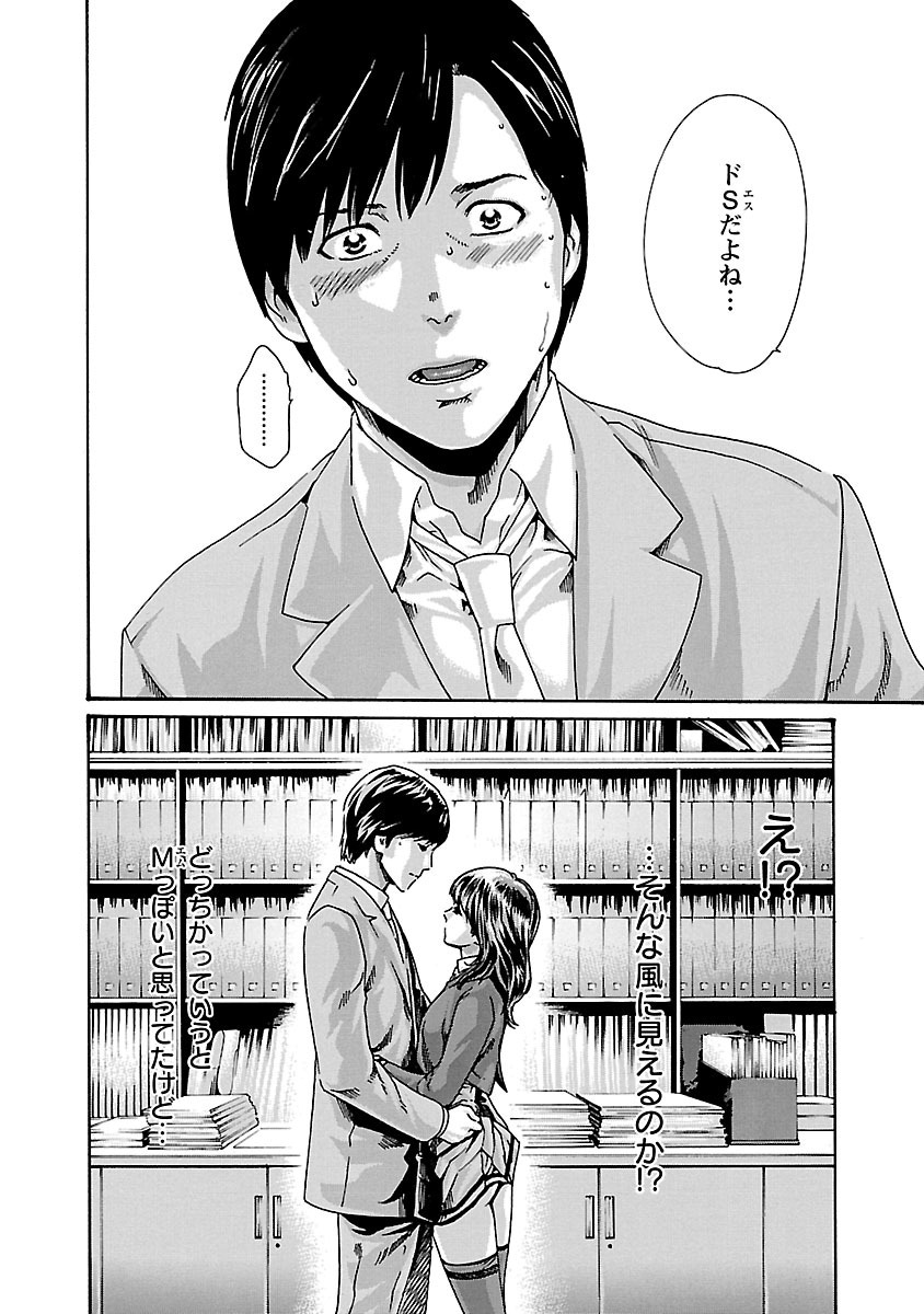 Sense Chapter 65 6ページ