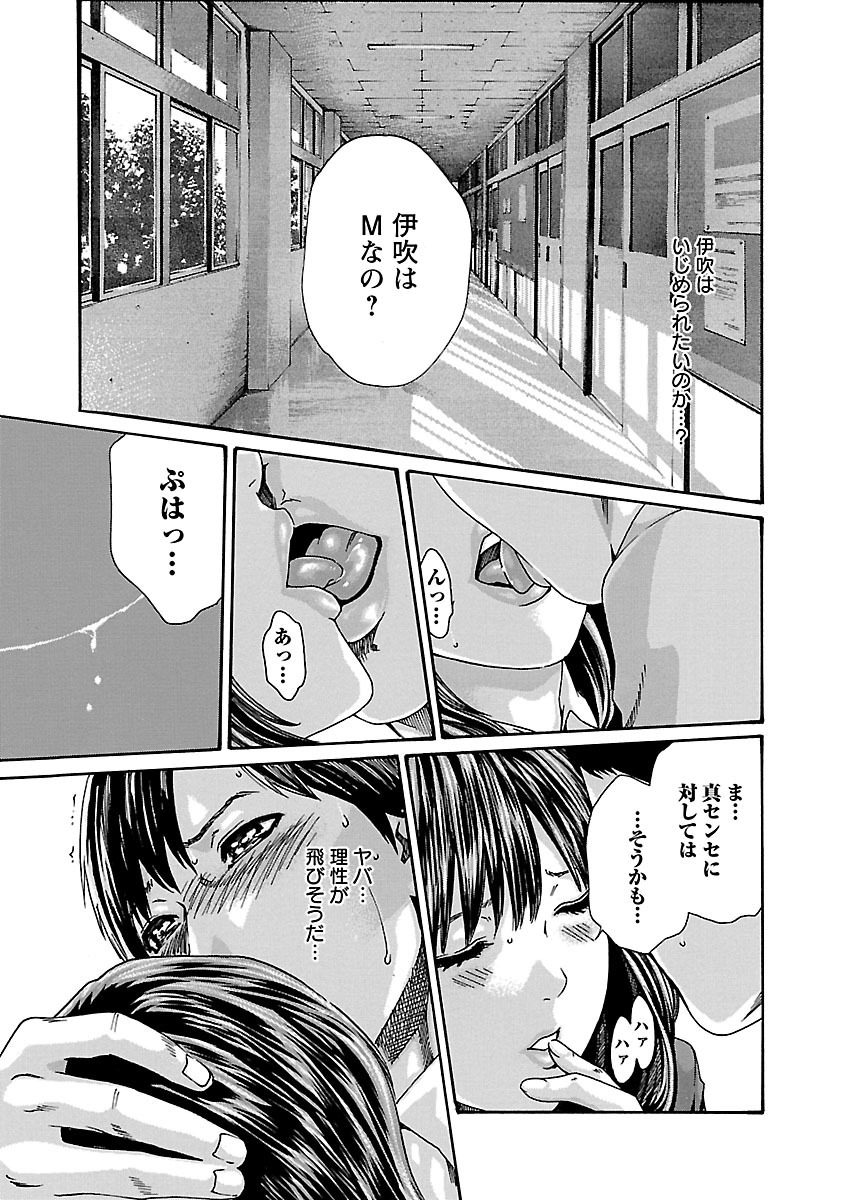 Sense Chapter 65 7ページ