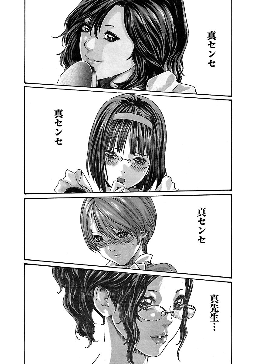 Sense Chapter 65 10ページ