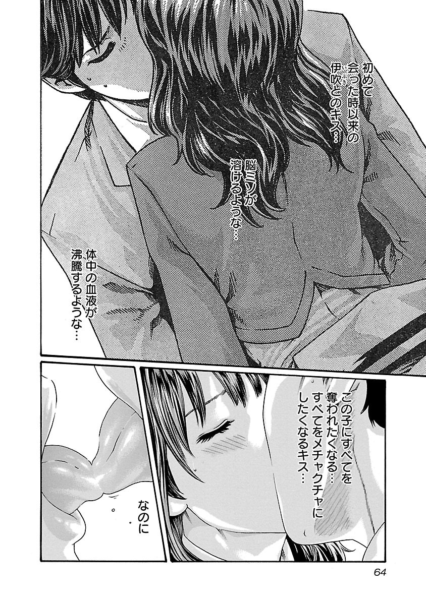Sense Chapter 66 2ページ