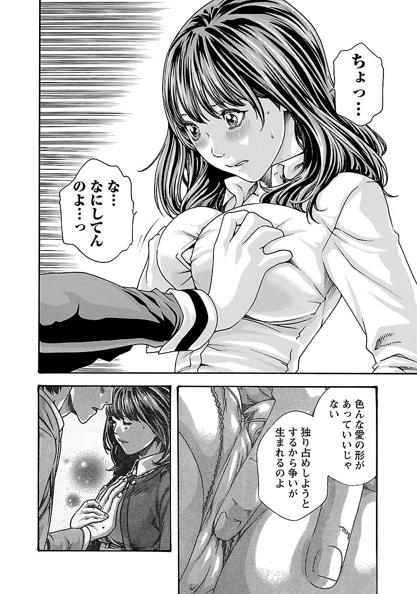 Sense Chapter 66 12ページ