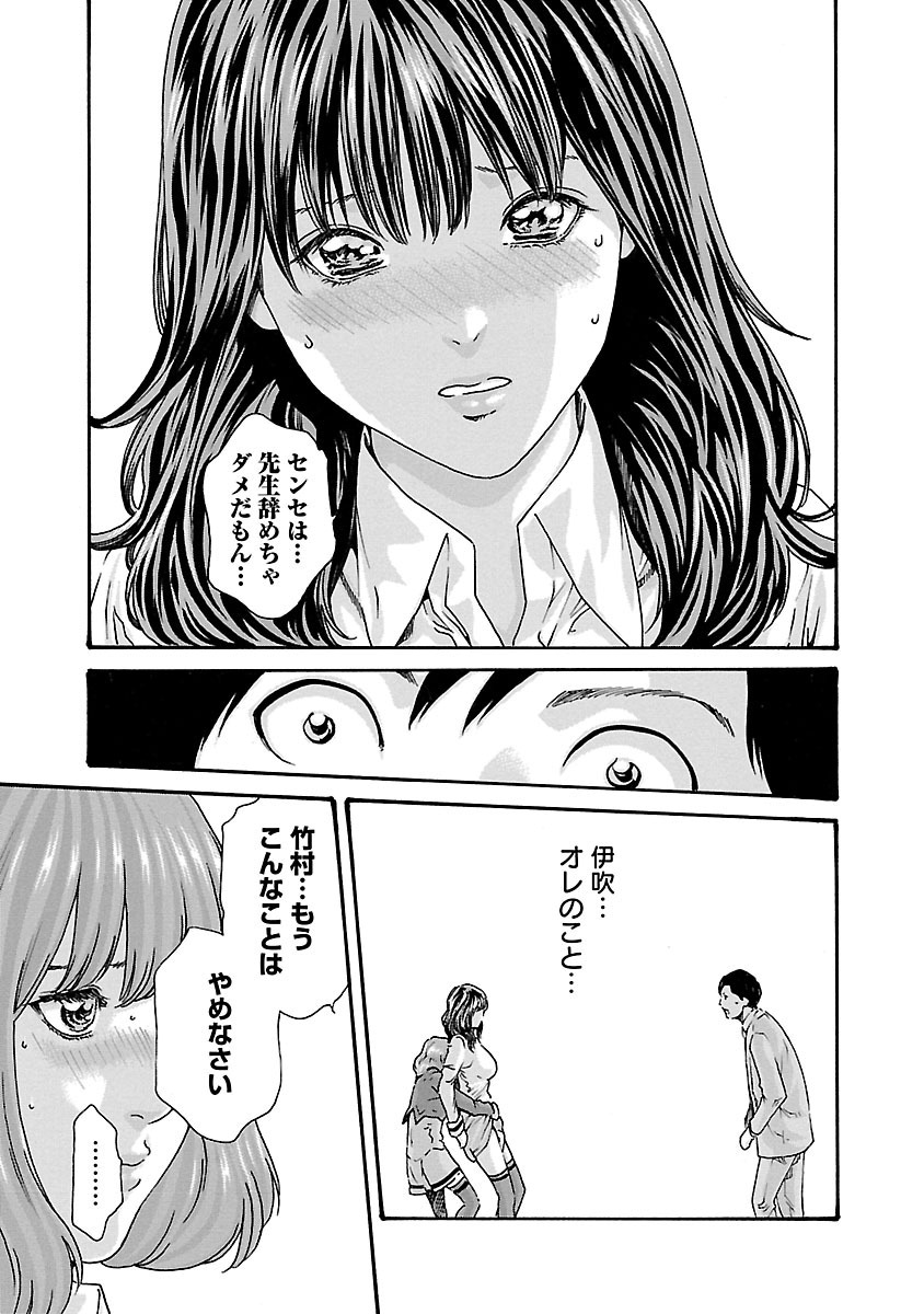 Sense Chapter 66 15ページ