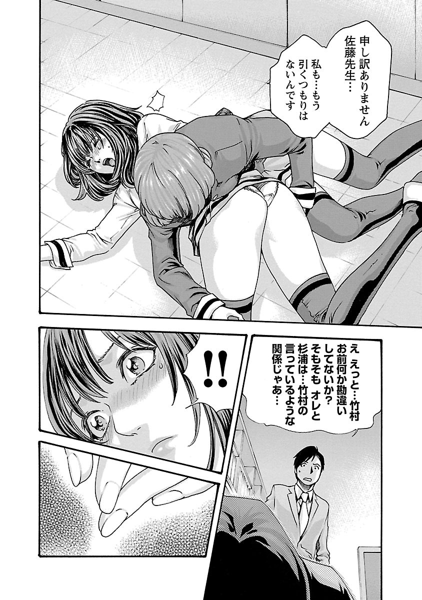 Sense Chapter 66 16ページ