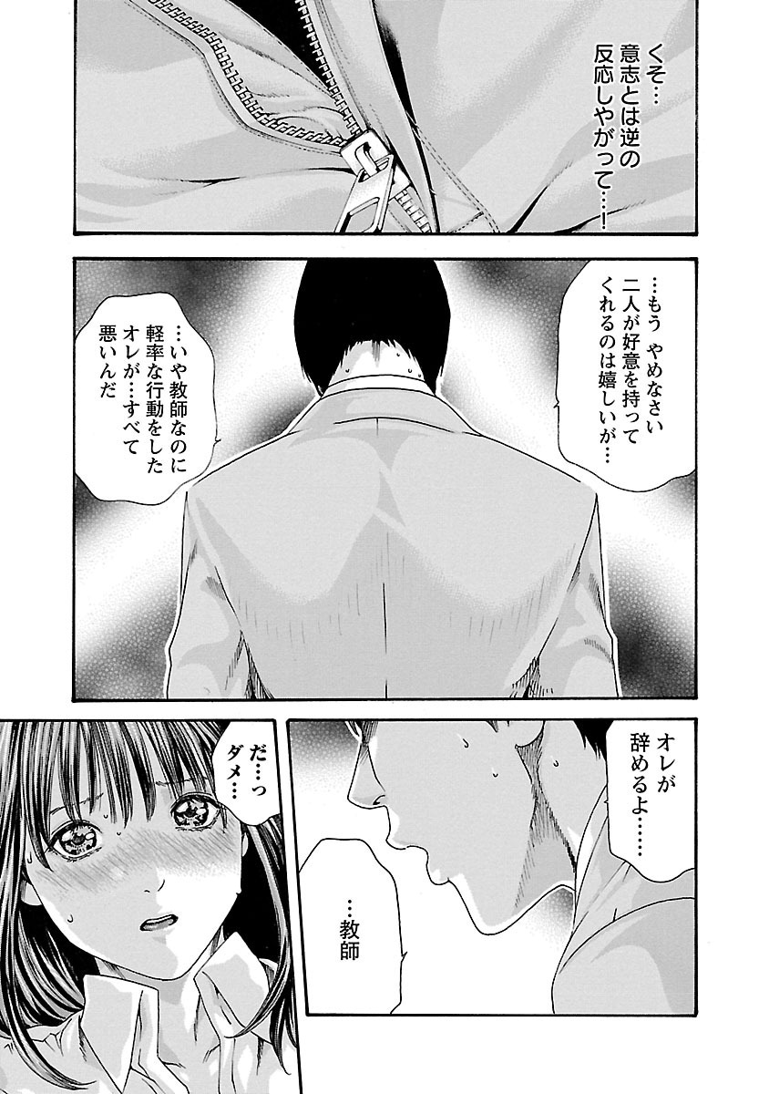 Sense Chapter 66 19ページ