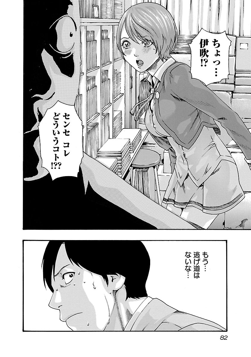 Sense Chapter 66 20ページ