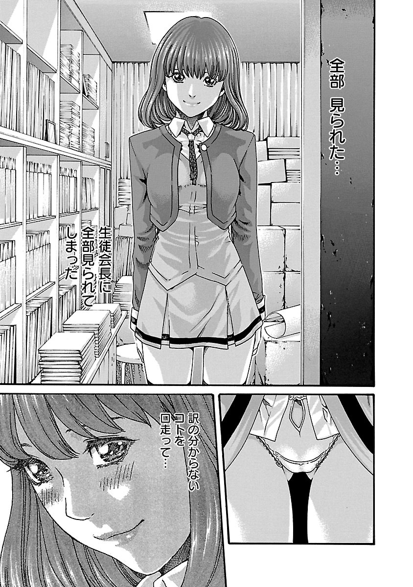 Sense Chapter 66 3ページ