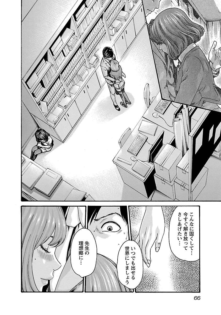 Sense Chapter 66 4ページ
