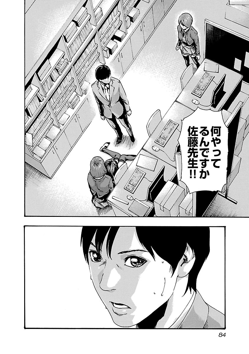 Sense Chapter 67 2ページ