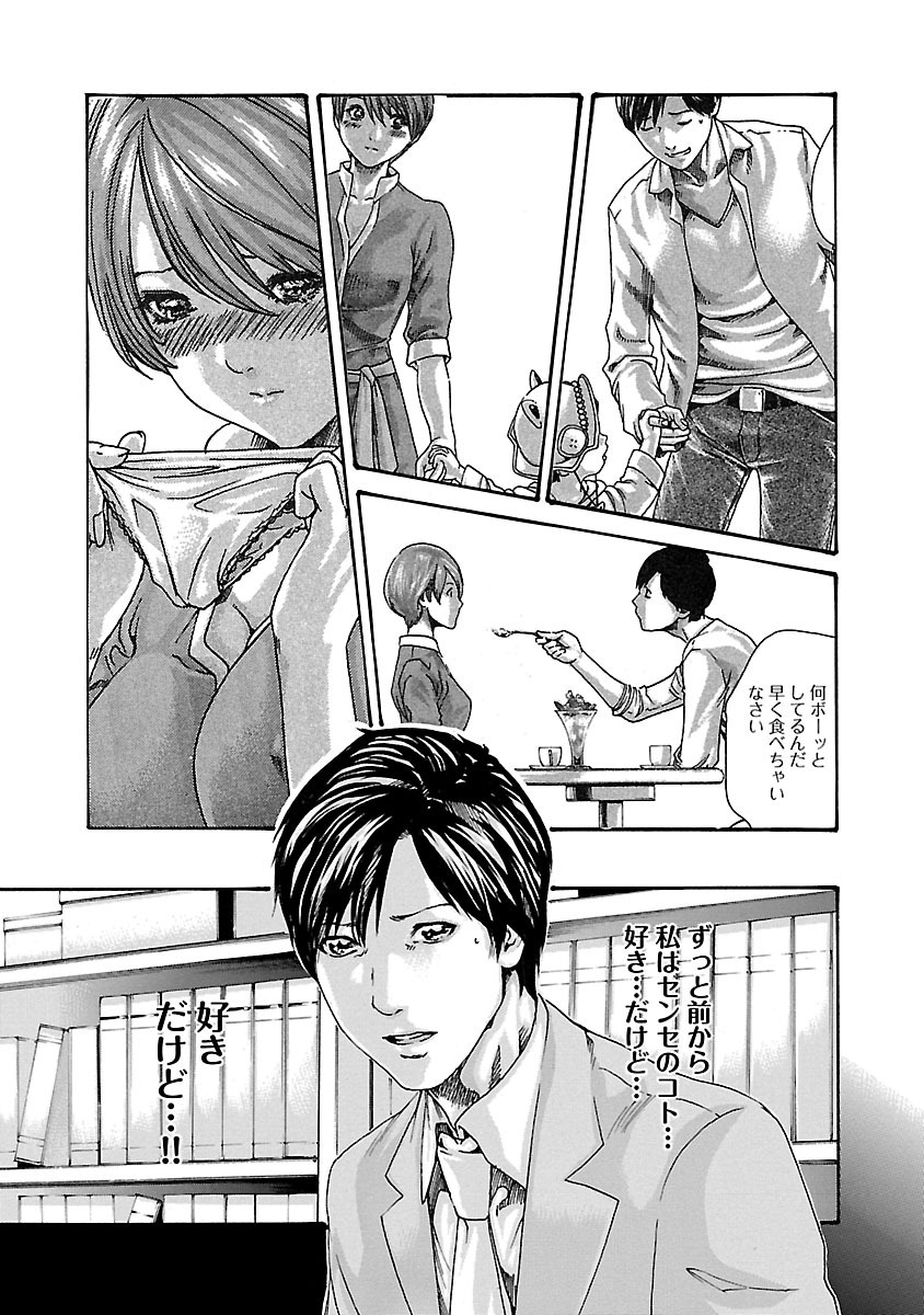 Sense Chapter 67 11ページ