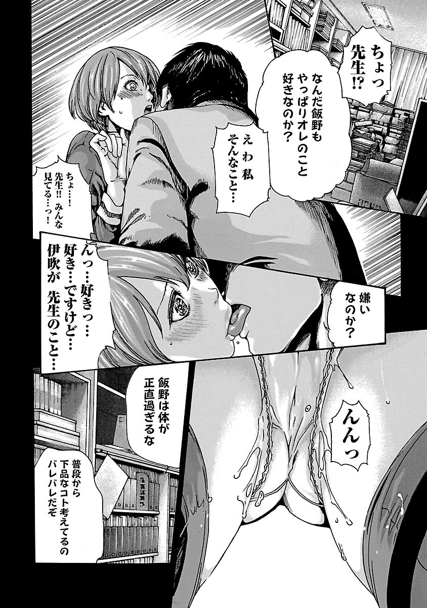 Sense Chapter 67 12ページ