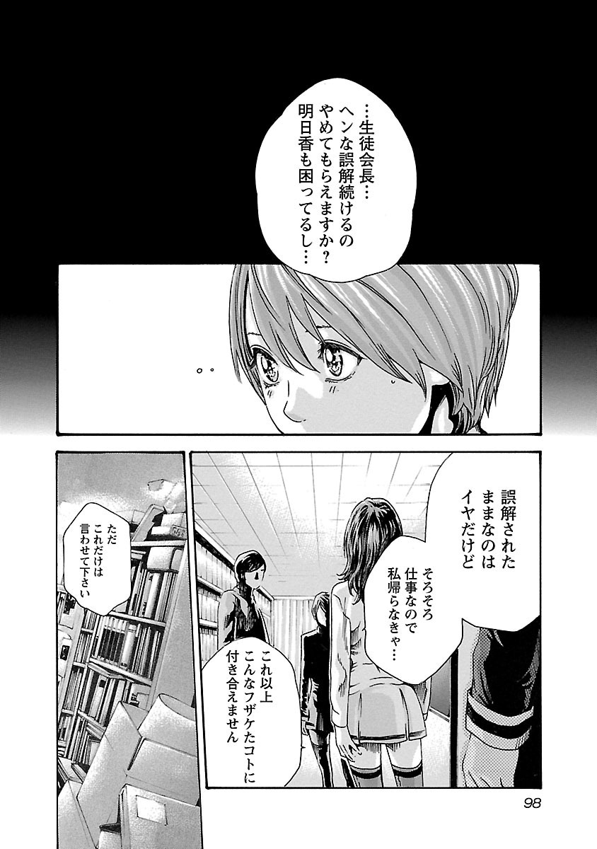 Sense Chapter 67 16ページ
