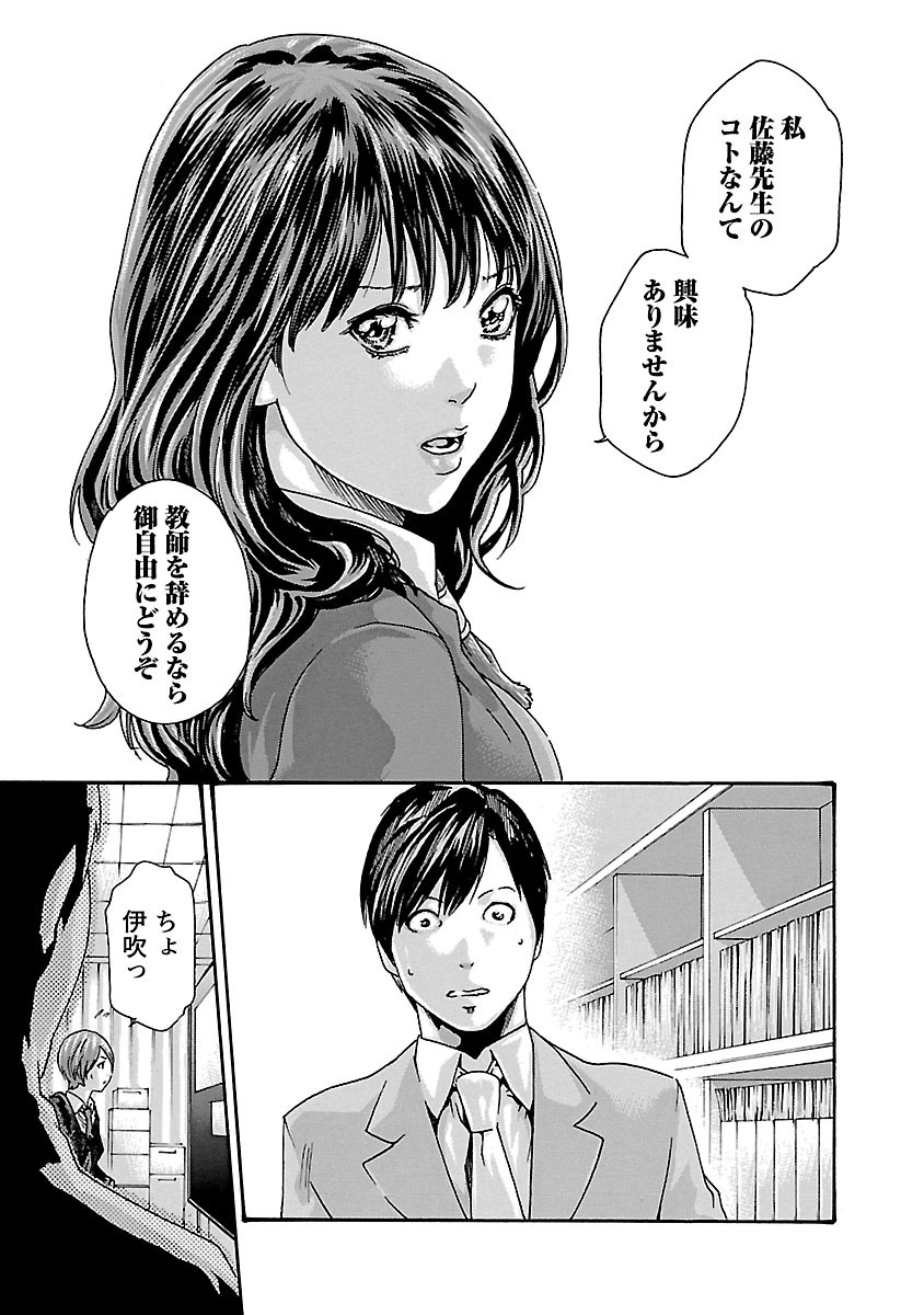 Sense Chapter 67 17ページ