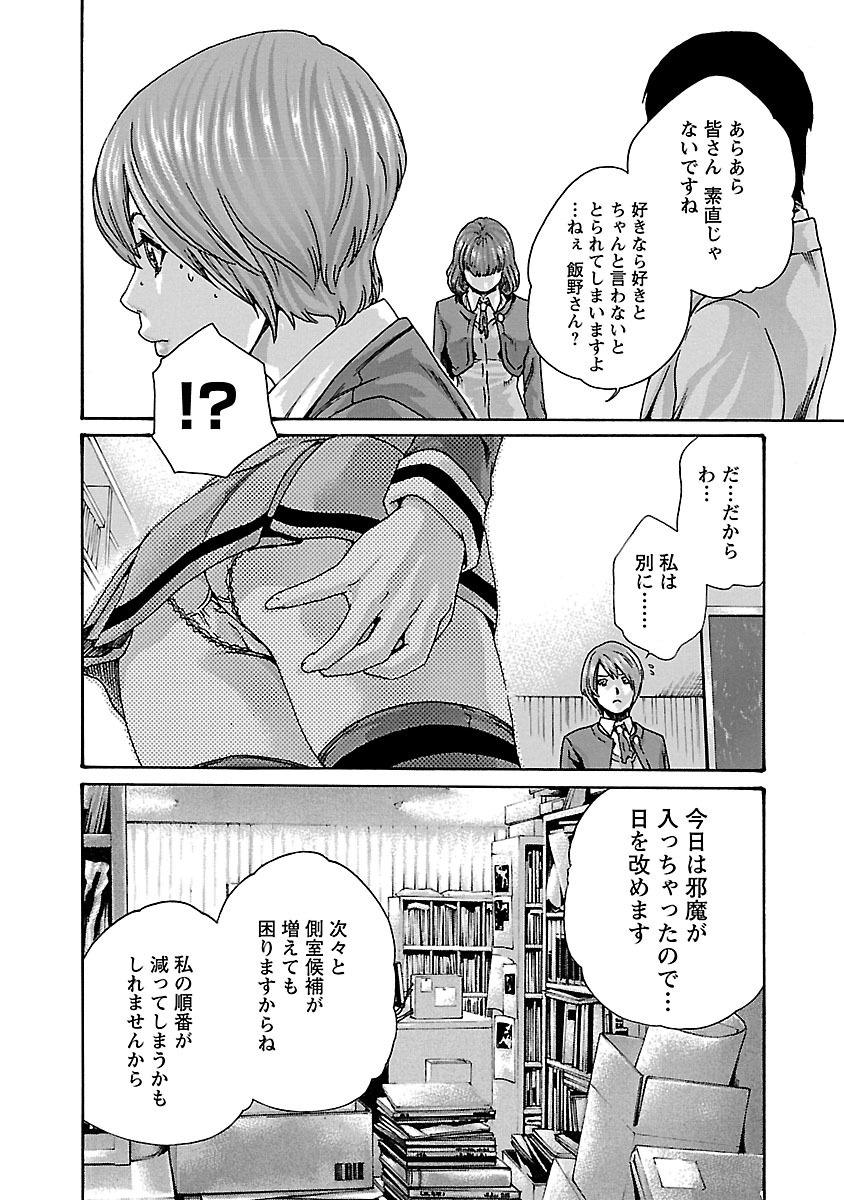 Sense Chapter 67 18ページ