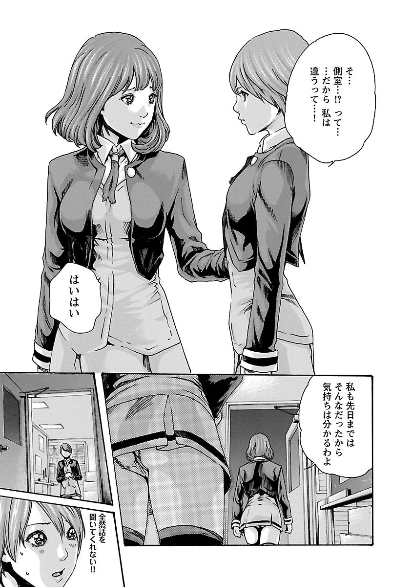 Sense Chapter 67 19ページ