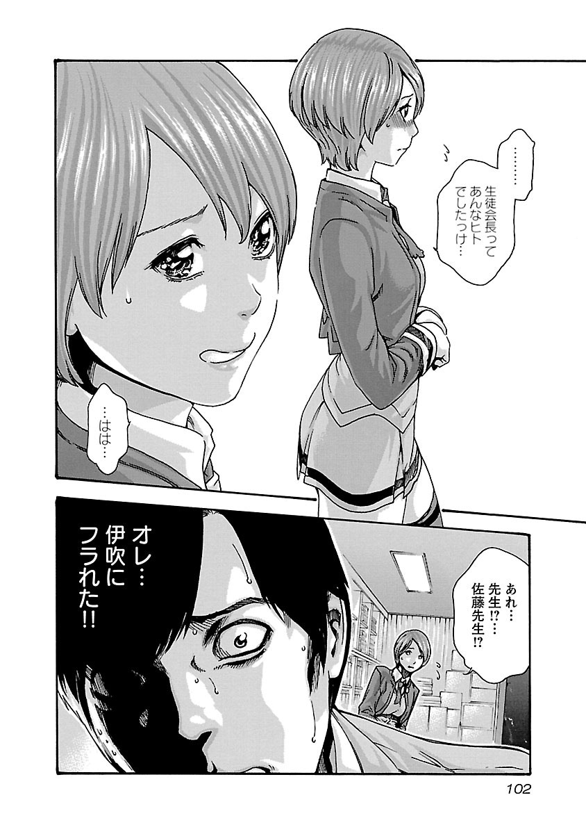 Sense Chapter 67 20ページ