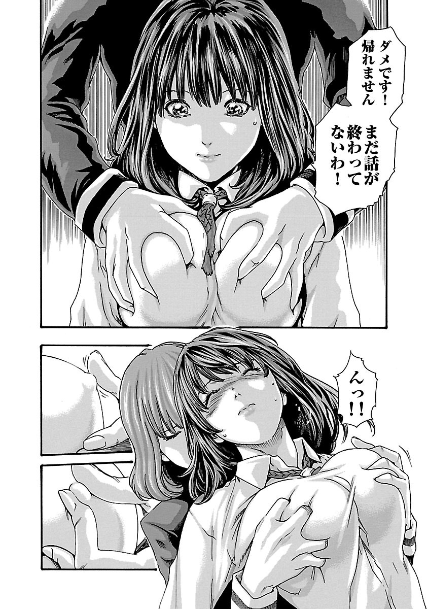 Sense Chapter 67 6ページ