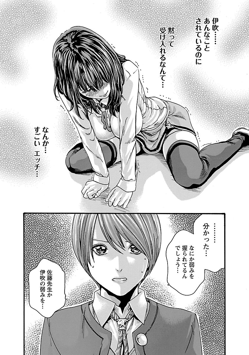 Sense Chapter 67 8ページ