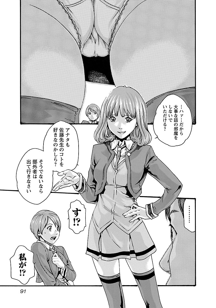 Sense Chapter 67 9ページ