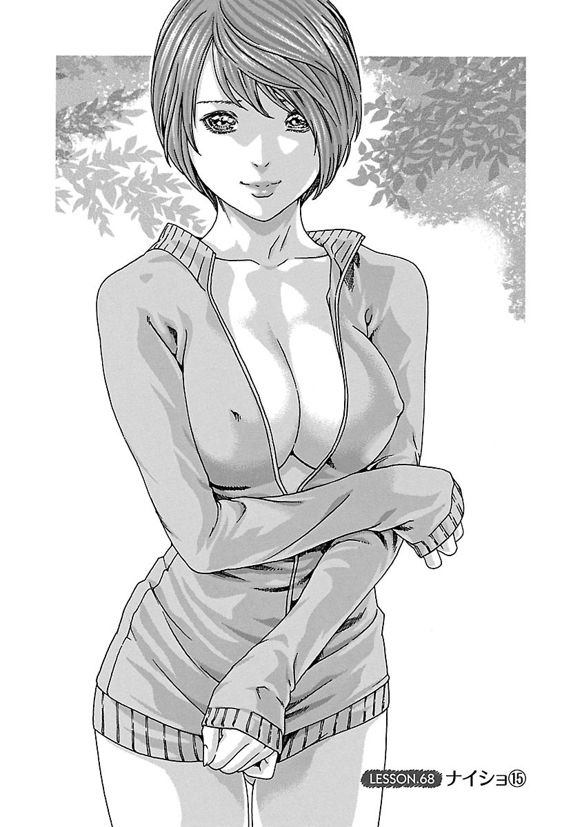 Sense Chapter 68 1ページ