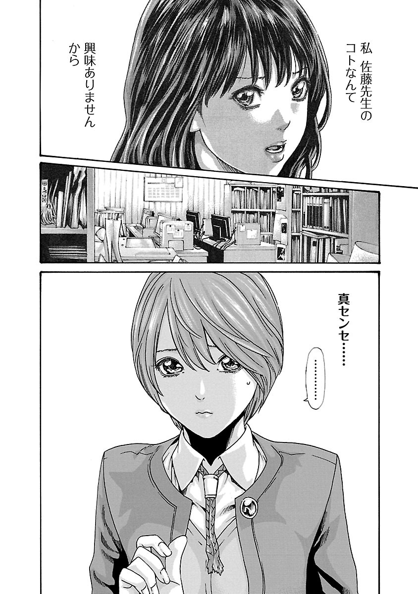 Sense Chapter 68 2ページ
