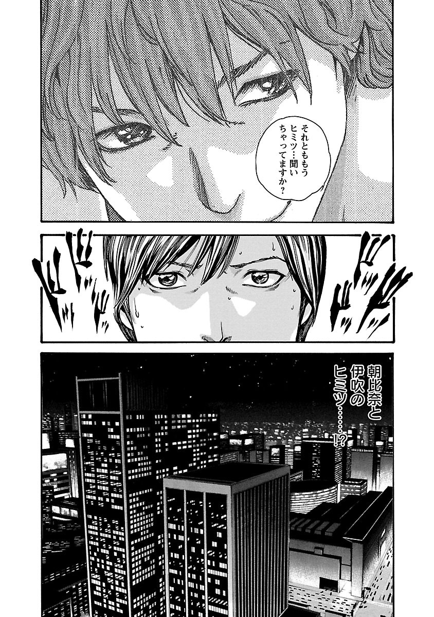 Sense Chapter 68 11ページ