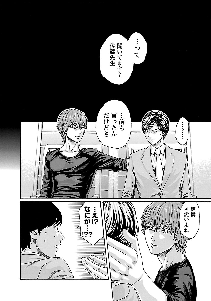 Sense Chapter 68 18ページ